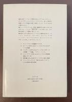 アメリカ文学にみるピューリタニズムの遺産