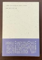 近松に親しむ　その時代と人・作品
