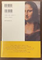 ダ・ヴィンチになる！　創造的能力を開発する7つの法則