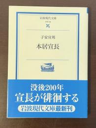 本居宣長