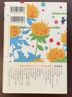 日本の古典をよむ⑳おくのほそ道　芭蕉・蕪村・一茶名句集
