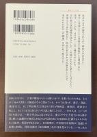 講談社選書メチエ　日本論　文字と言葉がつくった国
