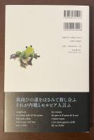 英仏訳　海外詠112首