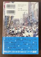 栄光の昭和映画スター　知られざる虚像と実像