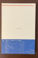 河出海外小説選31　ユダヤ人の家