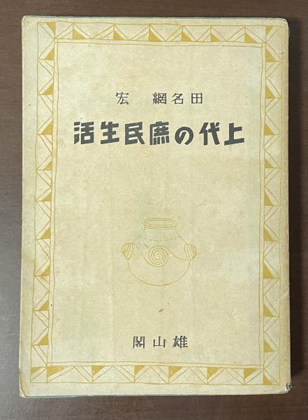 玉野50年 市民の証言から(山陽新聞玉野支社編) / ロンサール書店