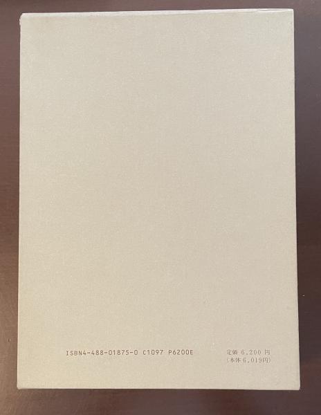 No.527《訳者江口清サイン入》『ラディゲ全集第1巻』限定100