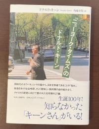 『ニューヨーク・タイムズ』のドナルド・キーン