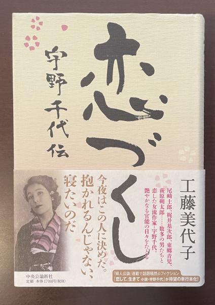 新潮選書 裸はいつからはずかしくなったか 日本人の羞恥心(中野
