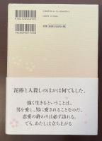 恋づくし　宇野千代伝