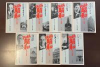 ドキュメント昭和　第3巻～第9巻　全7冊（第1巻・第2巻欠）