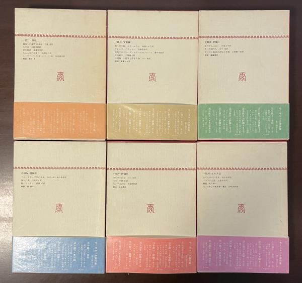 モーリヤック著作集 全6巻揃 春秋社△古本/未検品未清掃/ノークレーム