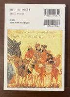 「知の再発見」双書12　シルクロード　砂漠を越えた冒険者たち