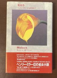 モロク
