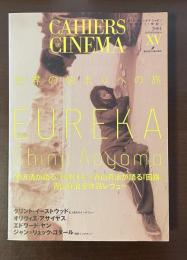 カイエ・デュ・シネマ・ジャポン[映画の21世紀]　世界の始まりへの旅　特集EUREKA