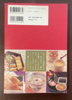 にほんの食ごよみ　昔ながらの行事と手仕事をたのしむ、十二か月のレシピ
