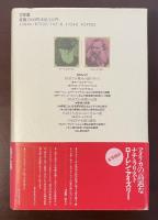 ダーウィンと謎のX氏　第三の博物学者の消息