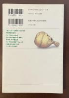 ドングリの謎　拾って、食べて、考えた