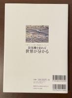 大事なことは飛行機趣味から学んだ　旅客機を見れば世界が分かる　航空業界は世界情勢の縮図だった！