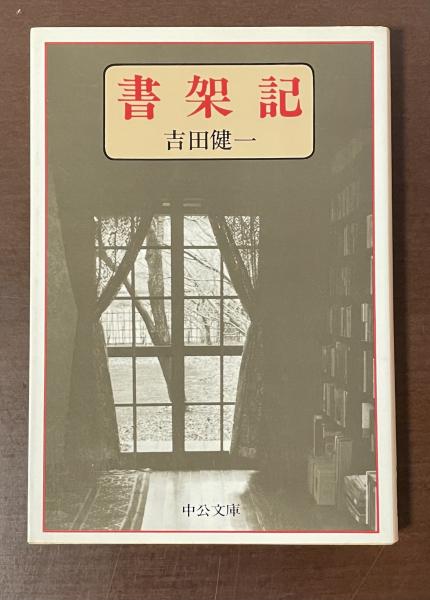 九品官人法の研究(宮崎市定) / ロンサール書店 / 古本、中古本