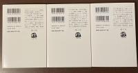 太平洋戦争の肉声　全3冊