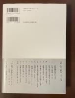 日本の歴史　明治時代中期から一九二〇年代「いのち」と帝国日本