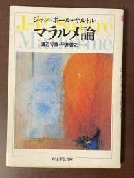 マラルメ論