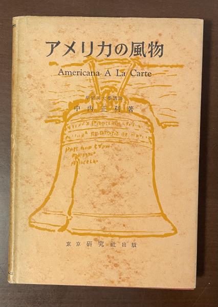 御本尊鑑 遠沾院日亨上人(再版編集 藤井教公) / ロンサール書店