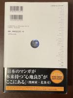 世界から届いたジャパニーズマンガ　第1回サイレントマンガオーディション受賞作品