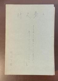 竹久夢二