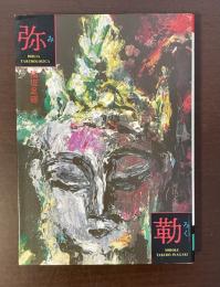 弥勒