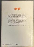 黒死荘殺人事件