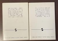 塔　上・下揃