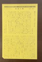 今日の海外小説　快楽の館