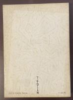 ナンセンス芸術論