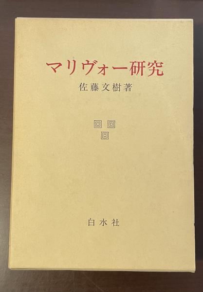 彼女〉という場所 もうひとつのマラルメ伝(永倉千夏子