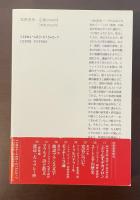 筑摩叢書340　聖杯の神話
