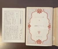 ヴァレリイ全集Ⅶ　精神について