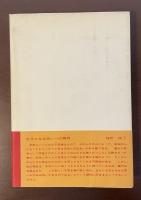 新しい世界の文学　マルコムの遍歴