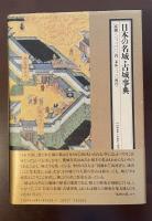 日本の名城・古城事典