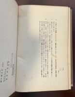 現代史講座特装本　世界近代詩研究