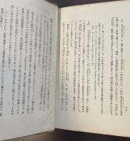 現代史講座特装本　世界近代詩研究