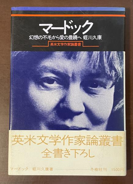 ブリンジ・ヌガグ 食うものをくれ(コリン・ターンブル 幾野宏訳