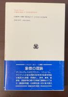 叢書・ウニベルシタス262　象徴表現と解釈