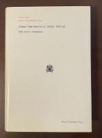 叢書・ウニベルシタス274　中世の旅