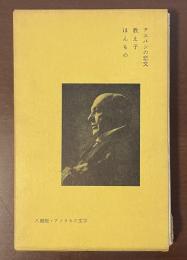 アスパンの恋文　教え子　ほんもの