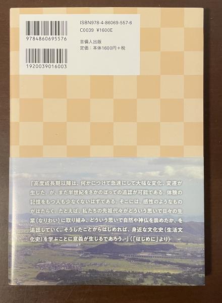 吉備」の歴史と伝統文化 備中志塾講義録(神崎宣武) / ロンサール
