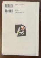 三浦哲郎論　血脈の迷路