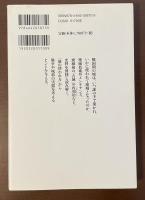 歴史文化ライブラリー475　戦国の城の一生　つくる・壊す・蘇る