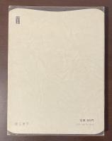 世界の詩18　中原中也詩集